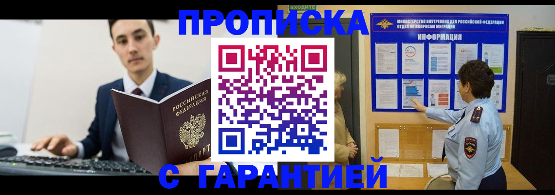 прописка в Михайлове
