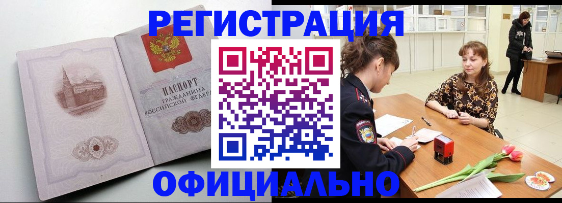 прописка регистрация в Михайлове